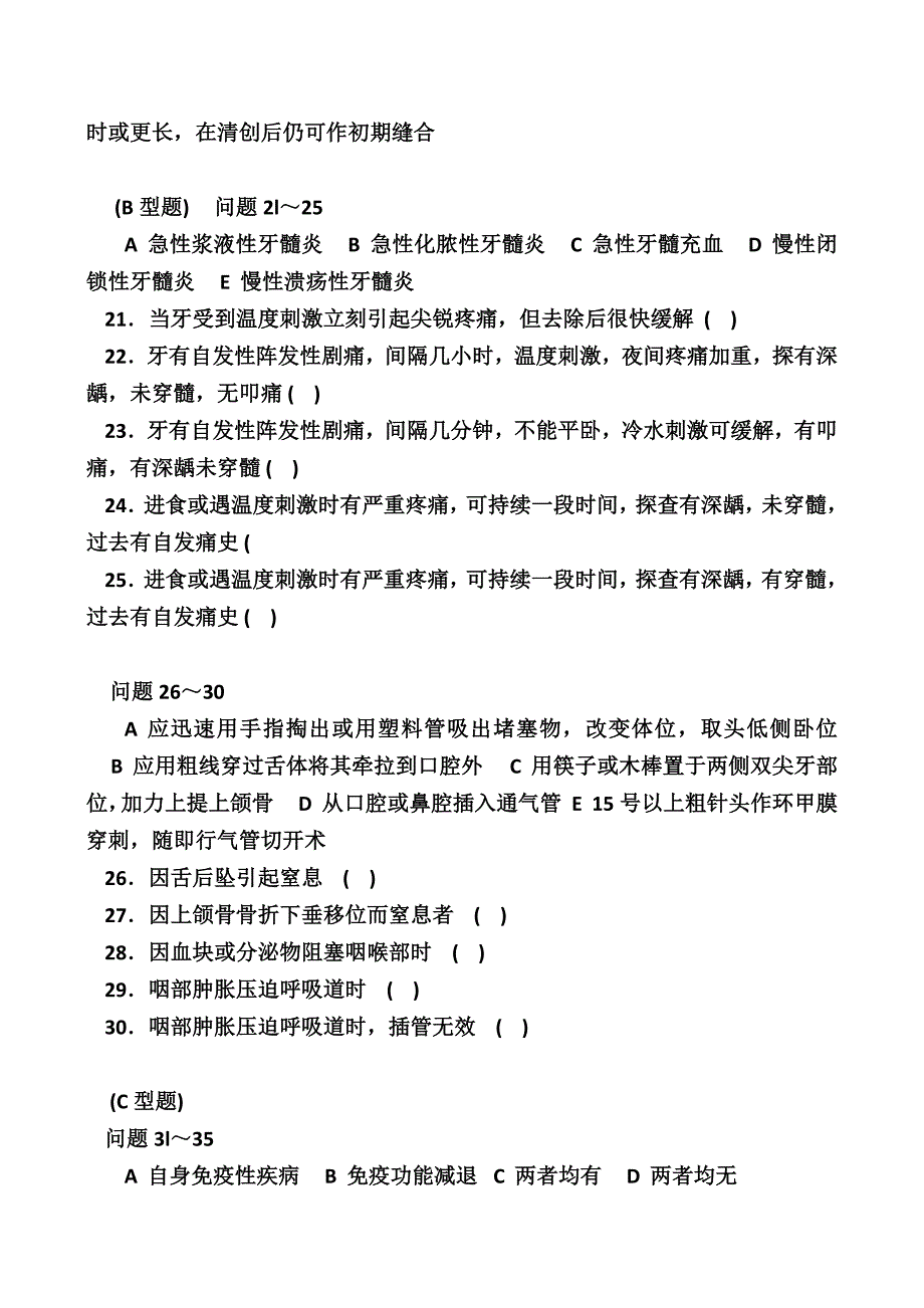 口腔科撒三基考试有答案_第3页