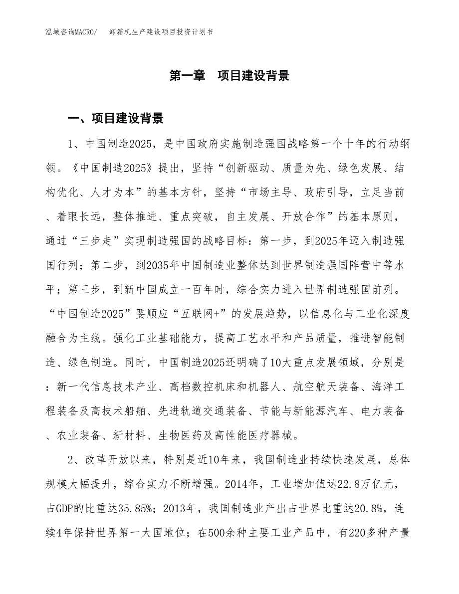 （实用模版）卸箱机生产建设项目投资计划书_第4页