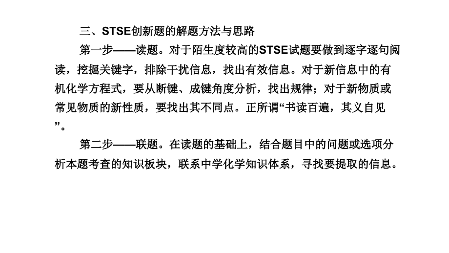 2012年高三高考化学二轮精品复习资料专题二十二STSE创新题型解题技教程_第4页