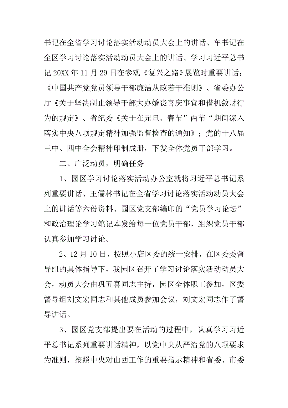 学习日总结范文.doc_第2页