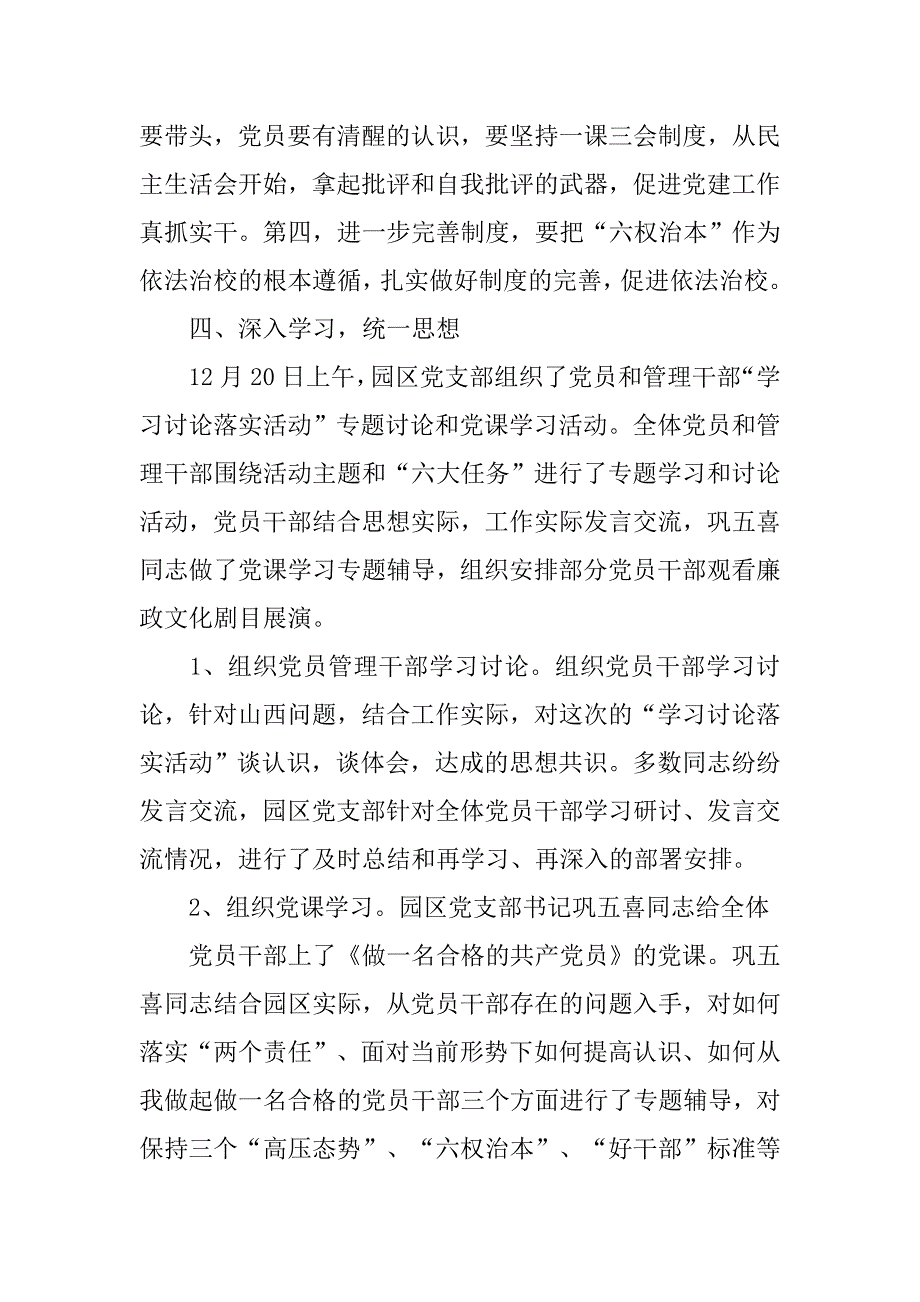 学习日总结范文.doc_第4页