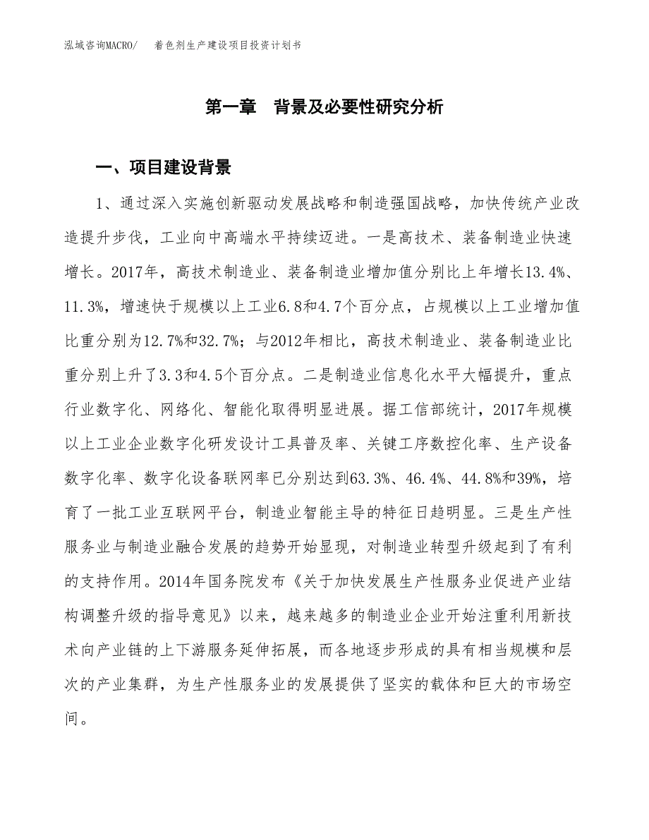 （模板）着色剂生产建设项目投资计划书_第4页