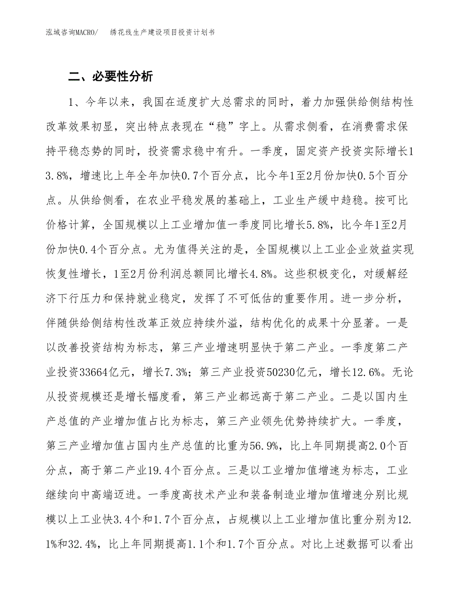 （实用模版）绣花线生产建设项目投资计划书_第4页