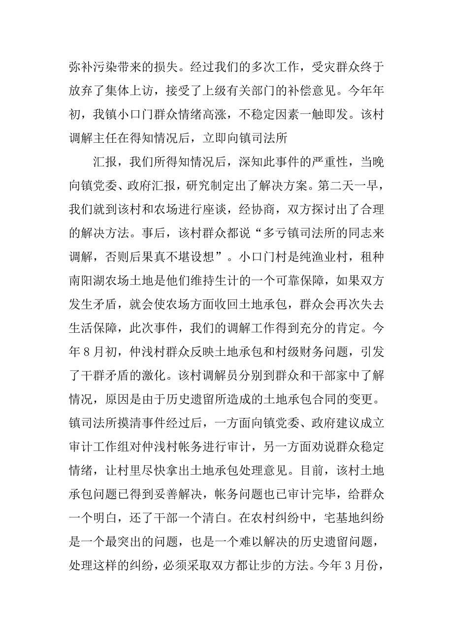 司法局经验交流材料.doc_第4页