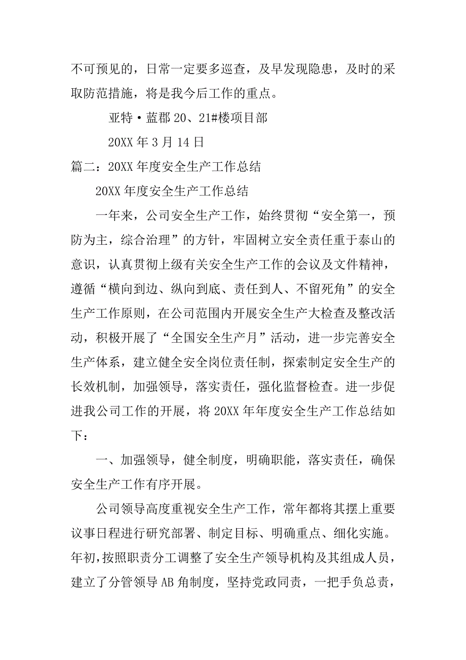 安全生产周工作总结.doc_第4页