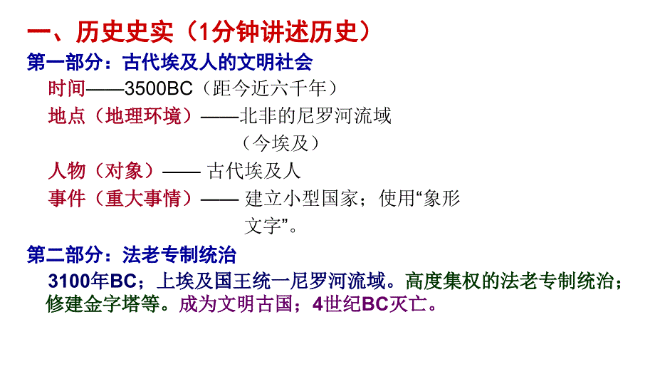 20132课古代埃及高二历史教程_第2页