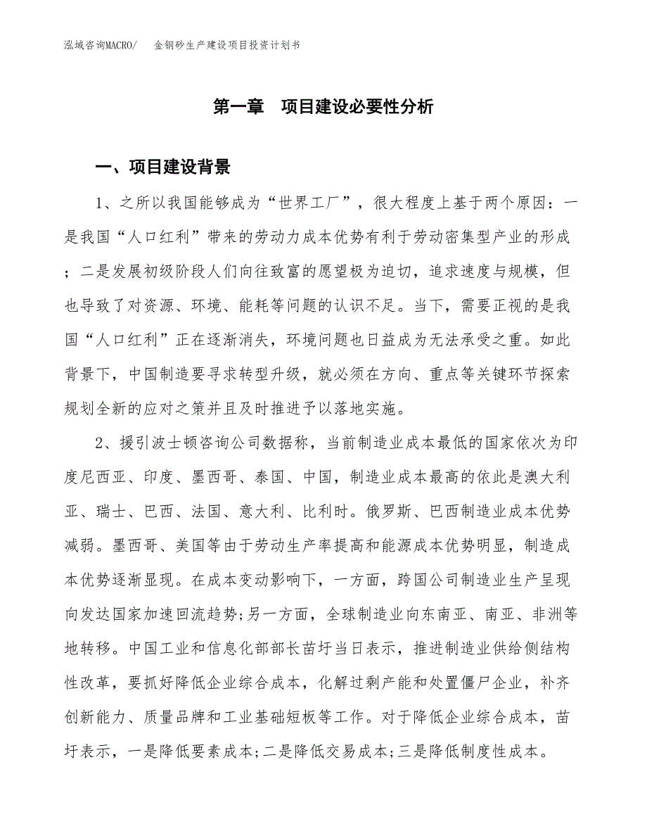 （实用模版）金钢砂生产建设项目投资计划书_第3页