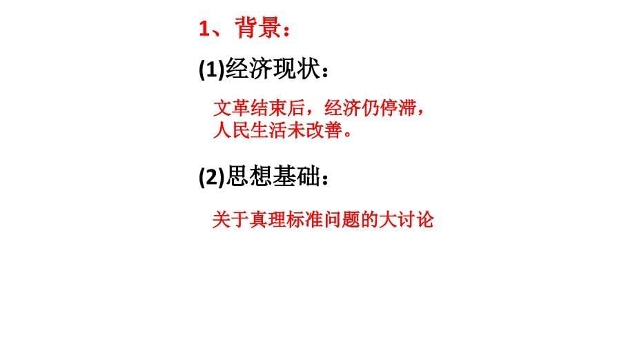 2011年高三高考历史一轮复习27讲从计划经济到市场经济教程1节_第5页