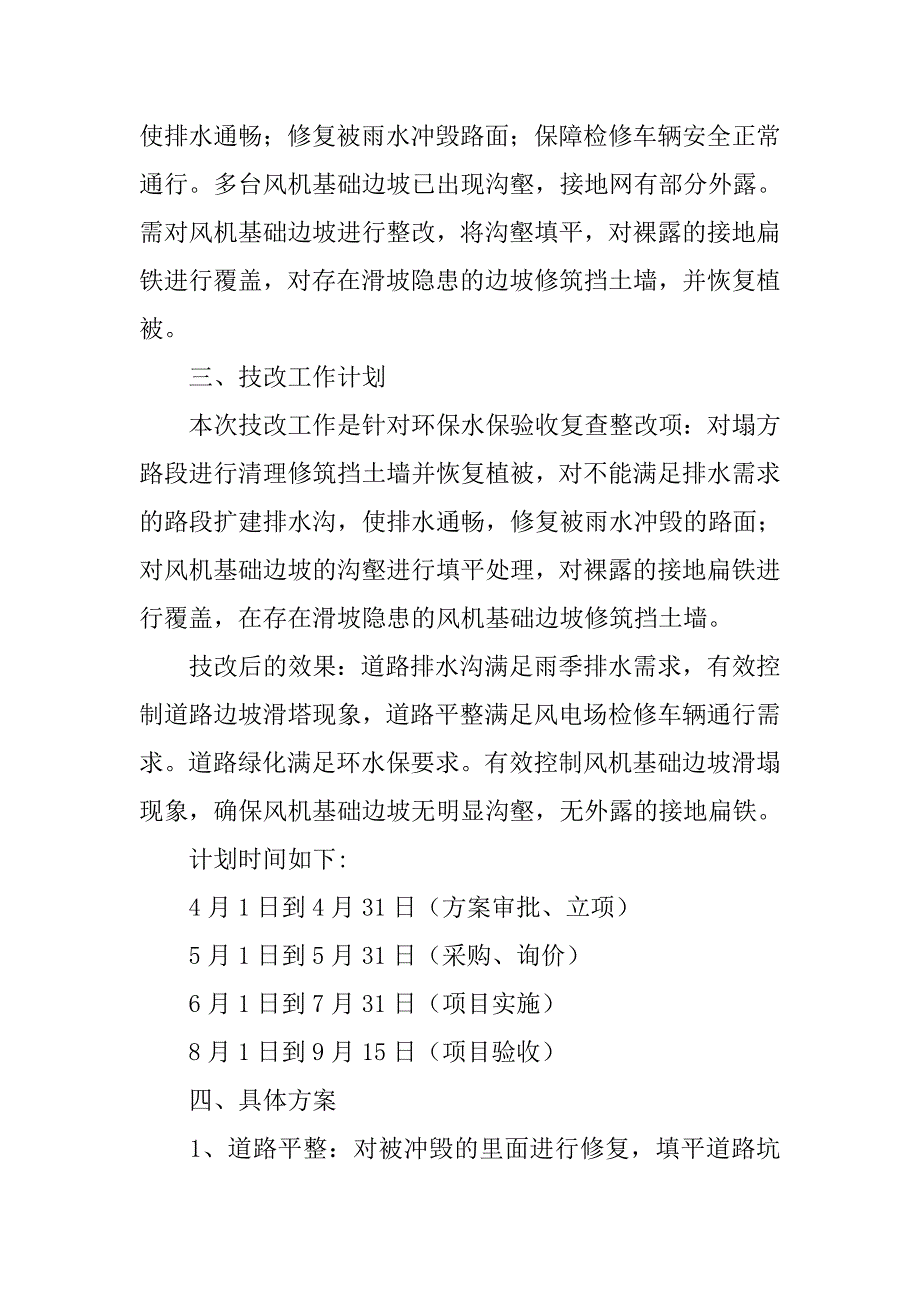 山体滑坡隐患整改方案.doc_第2页