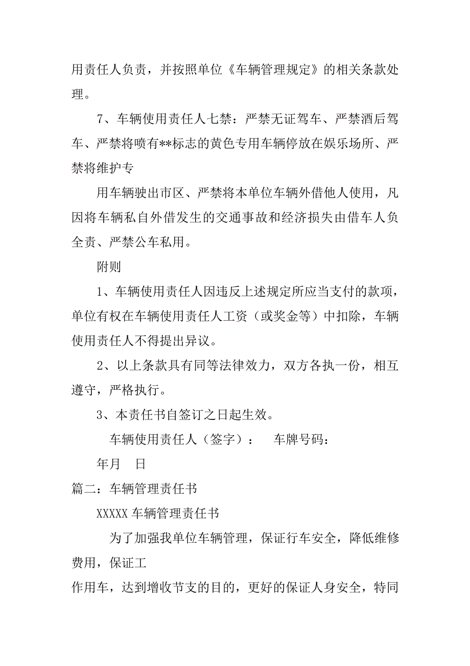 公车使用管理责任书.doc_第2页