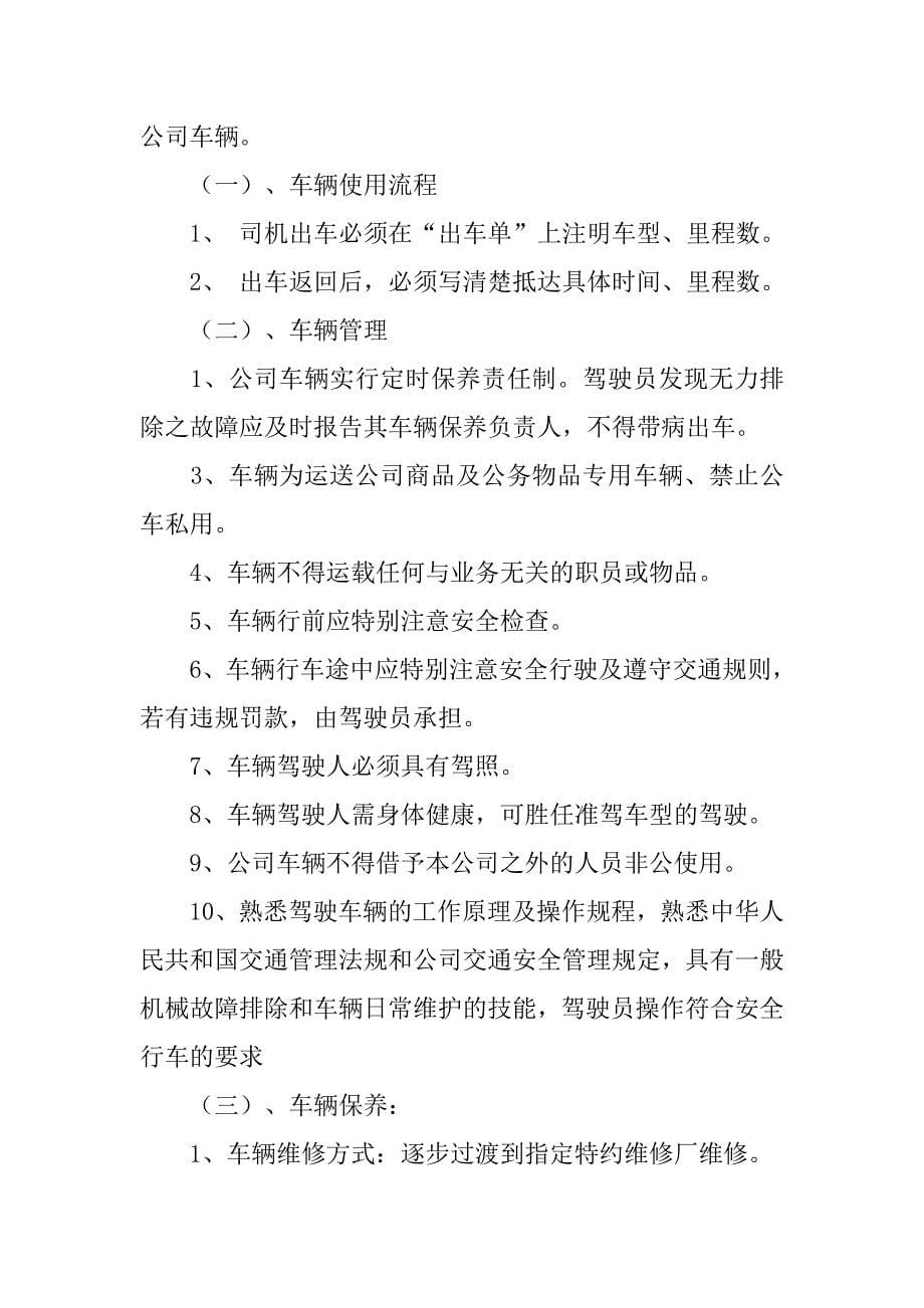 公车使用管理责任书.doc_第5页