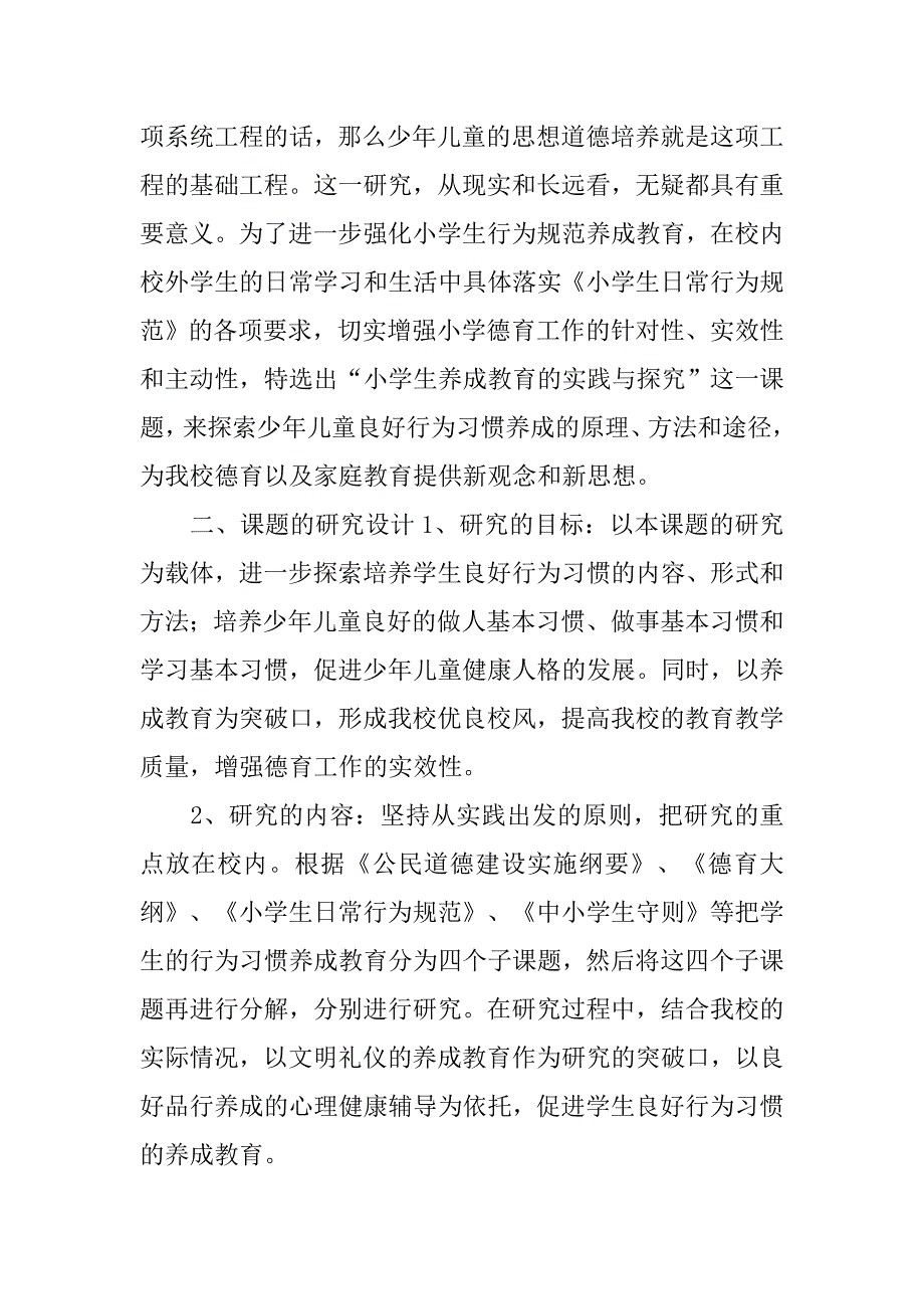 小学微型课题结题报告.doc_第3页