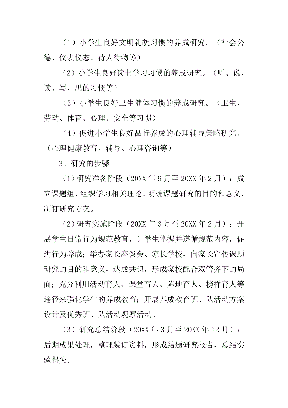 小学微型课题结题报告.doc_第4页