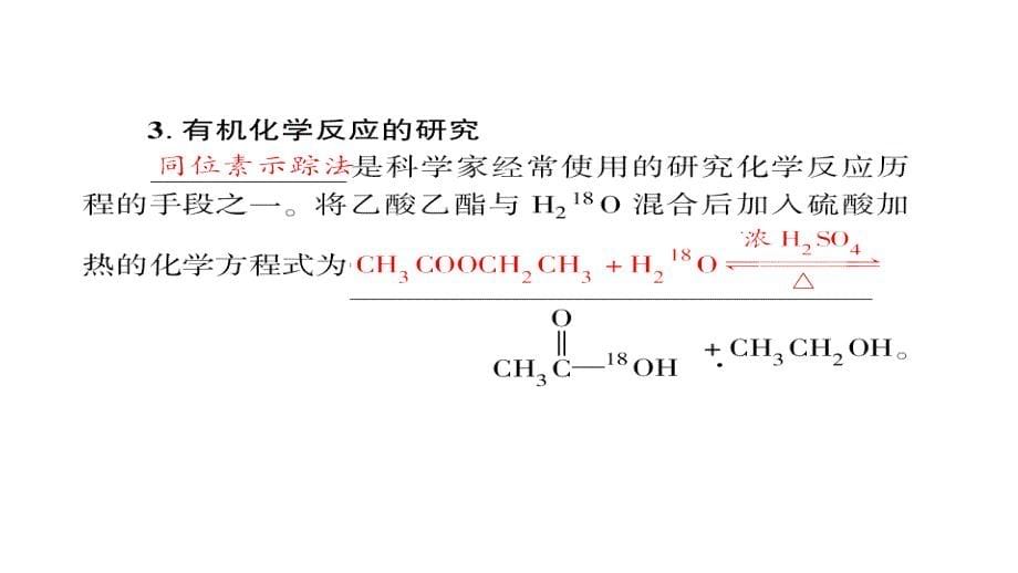 2012高三高考化学一轮知识研习教程二单元研究有机化合物的一般步课件_第5页