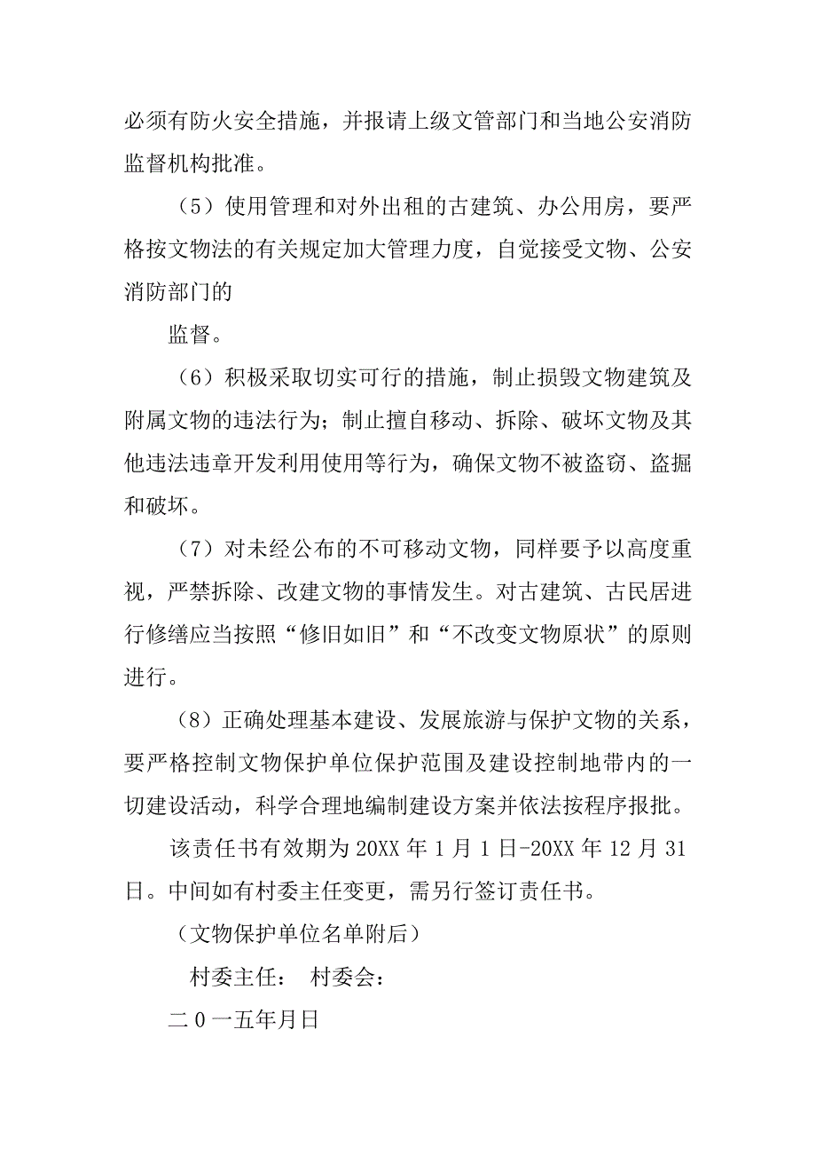 文物保护目标责任书.doc_第2页