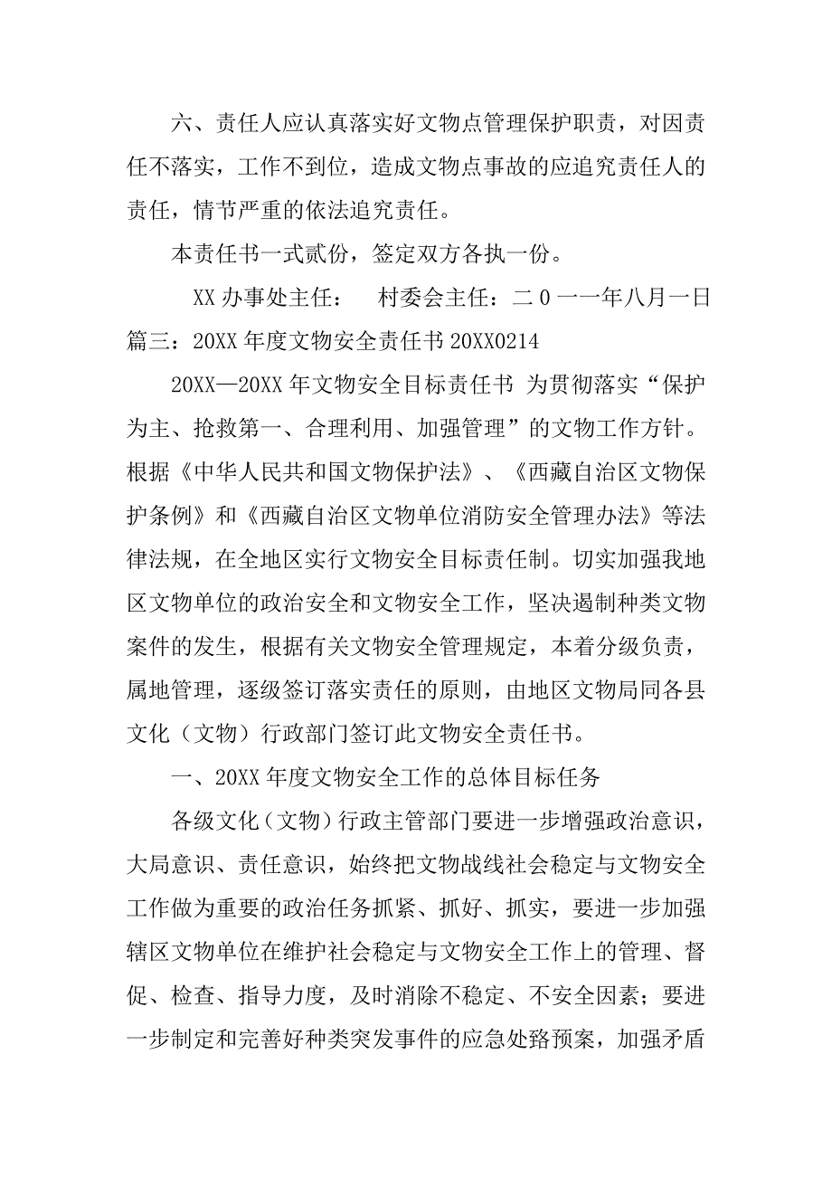 文物保护目标责任书.doc_第4页