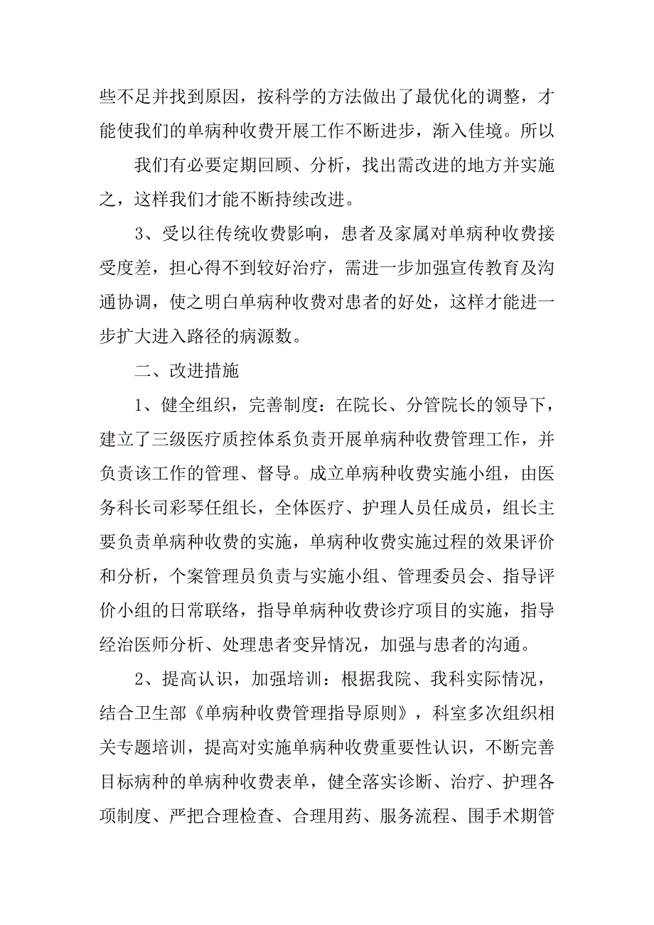 医改整改报告.doc_第2页