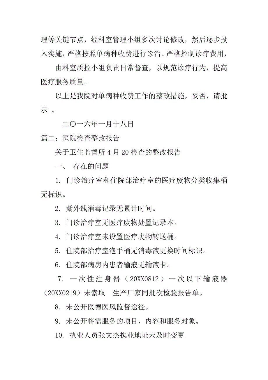 医改整改报告.doc_第3页