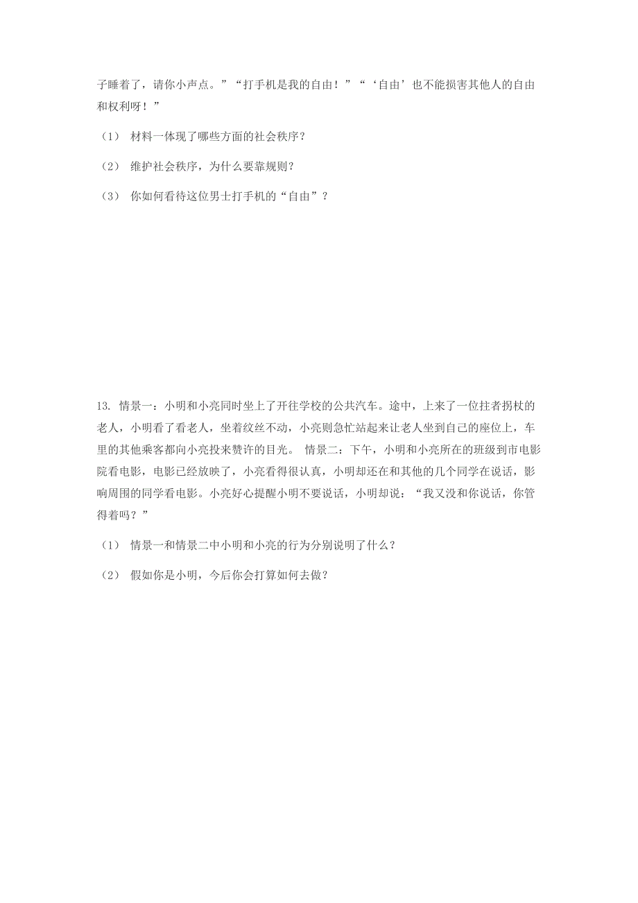 部编版《道德与法治》八年级下册：8.1 节公平正义的价值 同步练习.doc_第4页