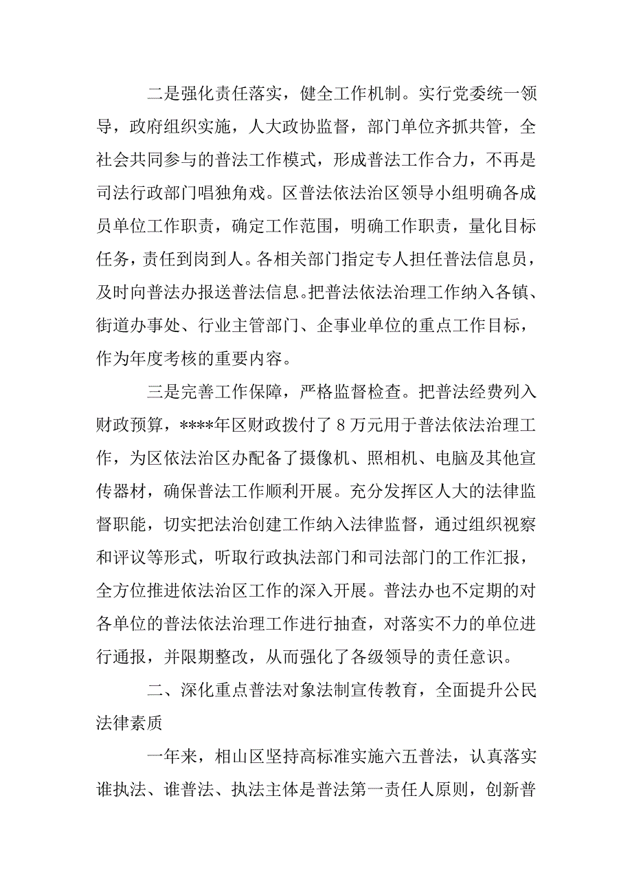 司法局六五普法情况报告.doc_第2页