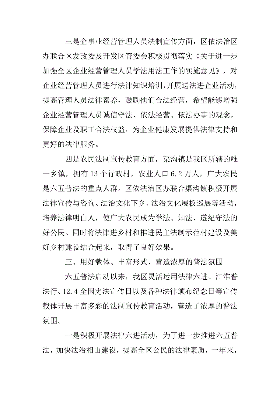 司法局六五普法情况报告.doc_第4页