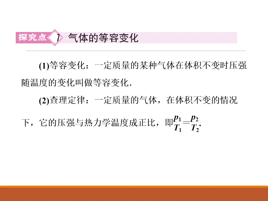 等压和等容变化_第4页