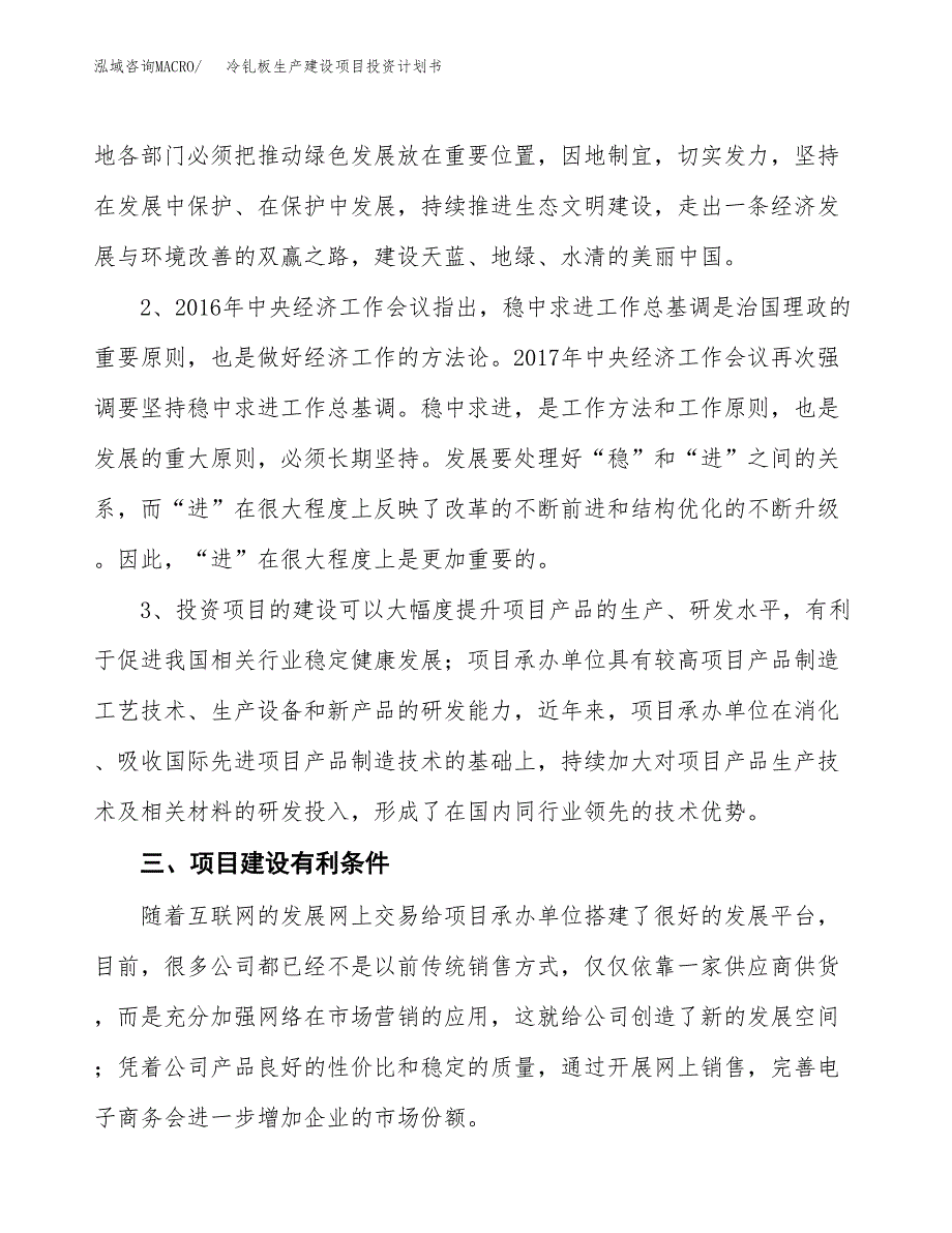 （实用模版）冷钆板生产建设项目投资计划书_第4页