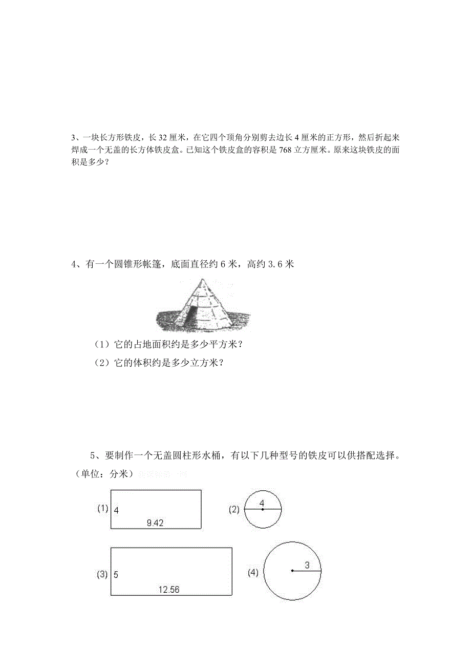 图形  六年级 面积表面积体积专题练习_第4页