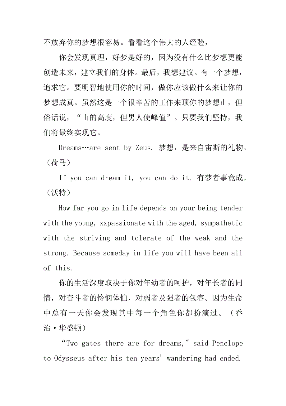 小学生关于梦想的英文演讲稿.doc_第3页