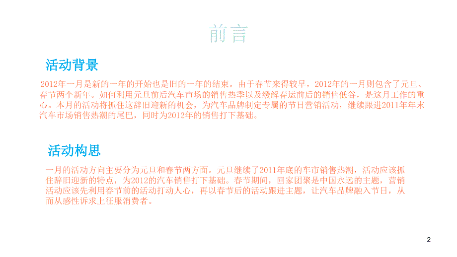 2014石家庄汽车营销策划活动计划方案教程_第2页