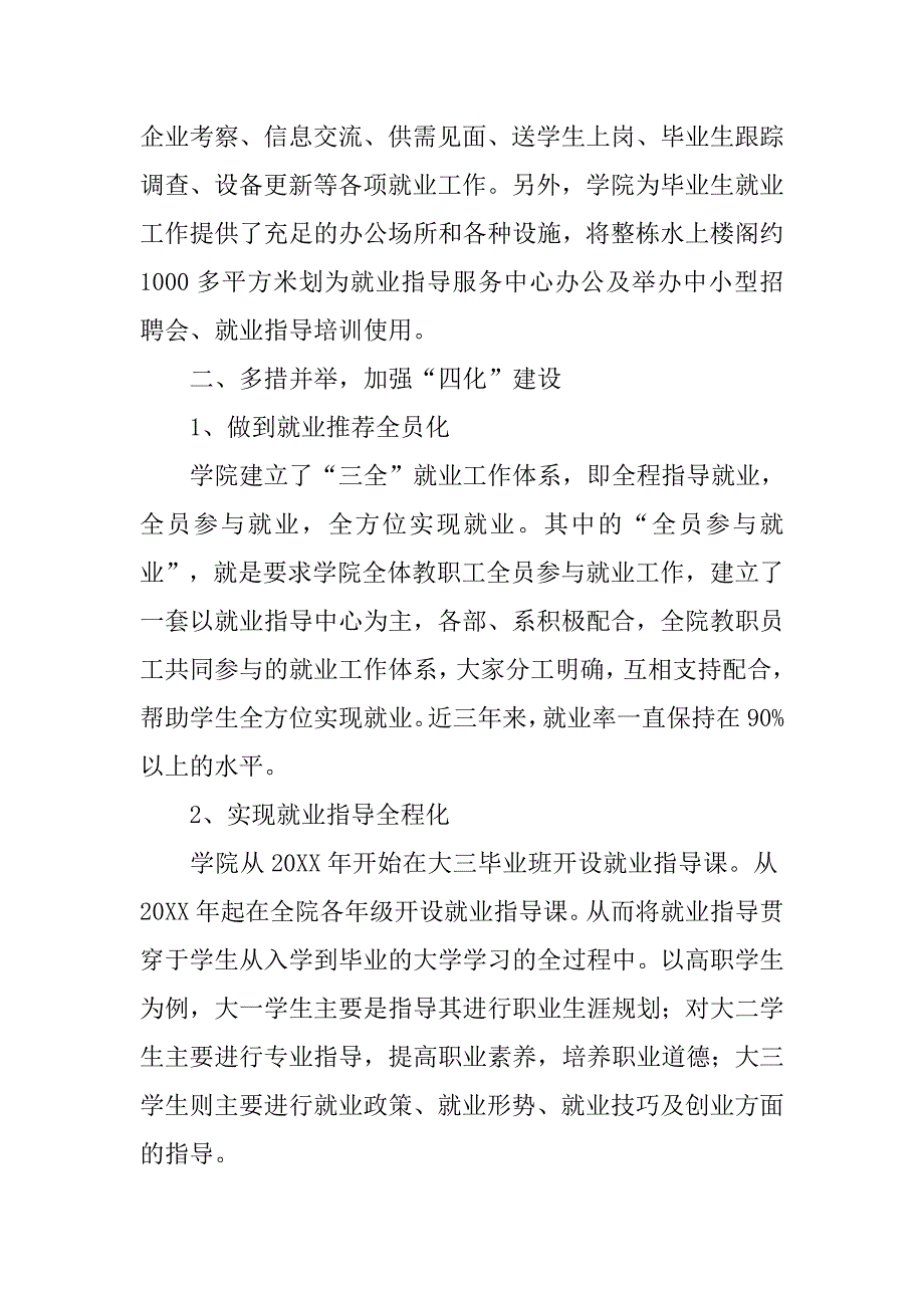 就业先进集体申报材料.doc_第3页