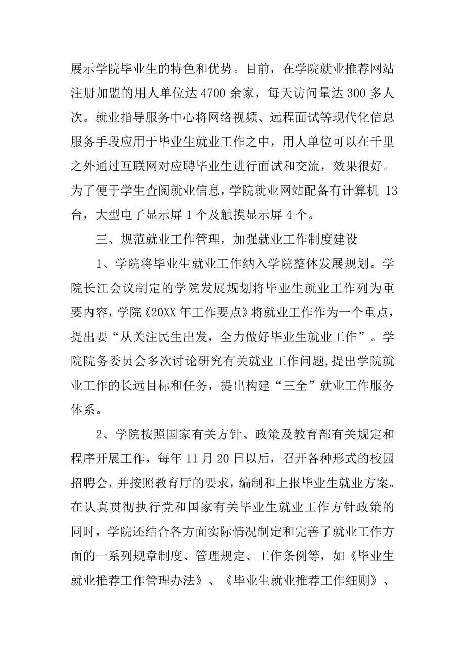 就业先进集体申报材料.doc_第5页