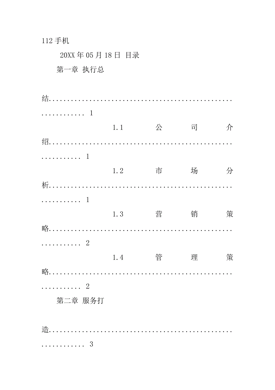 关于买小零食的建议书.doc_第4页