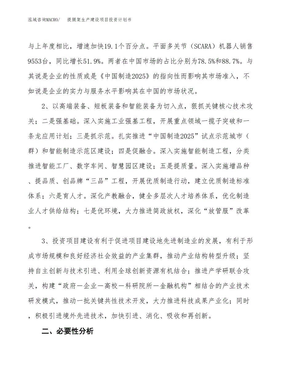 （实用模版）提腿架生产建设项目投资计划书_第4页