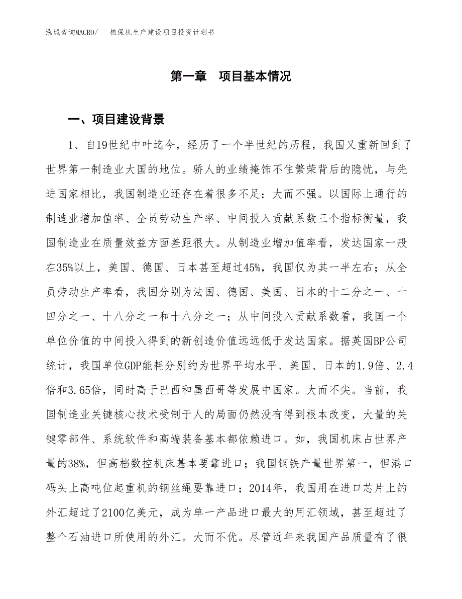 （模板）植保机生产建设项目投资计划书_第3页