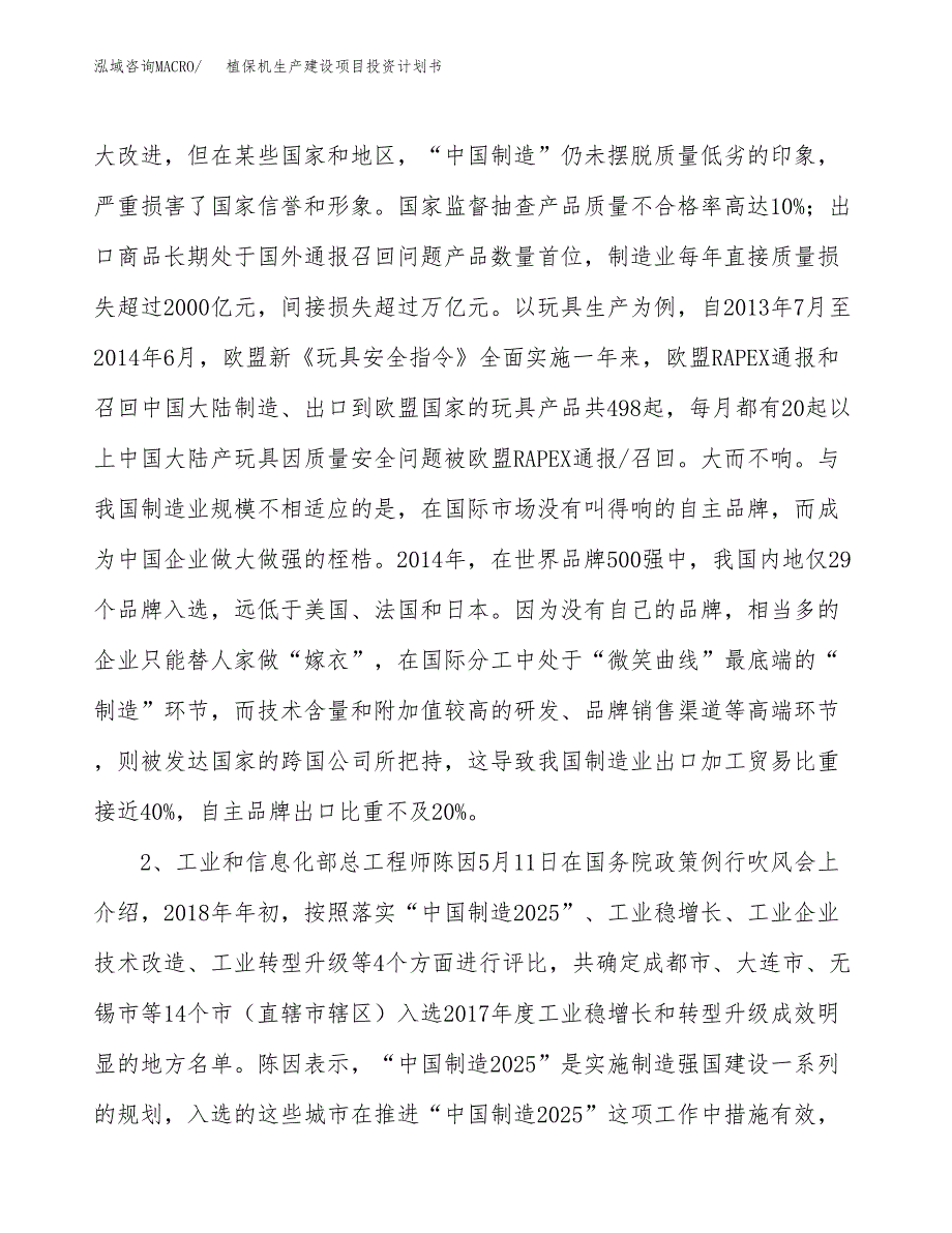 （模板）植保机生产建设项目投资计划书_第4页