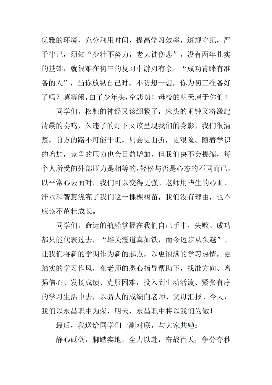 初三开学典礼演讲稿大全.doc_第3页