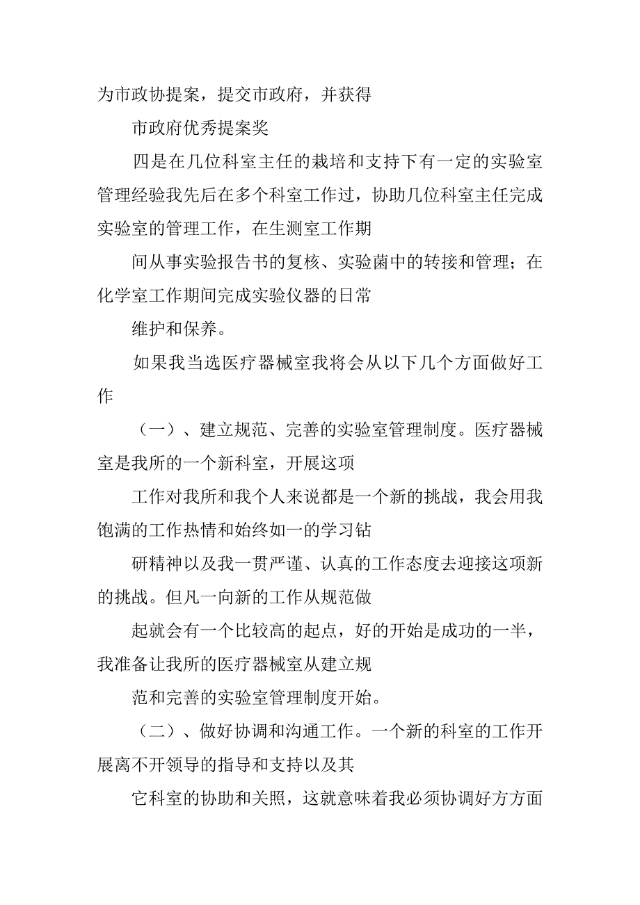 医疗器械管理岗位竞聘演讲稿.doc_第3页