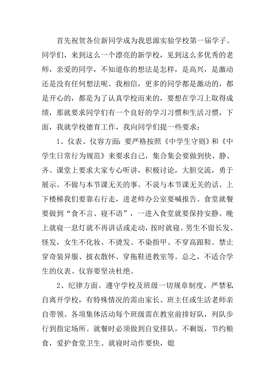 小学德育主任开学典礼发言稿.doc_第3页