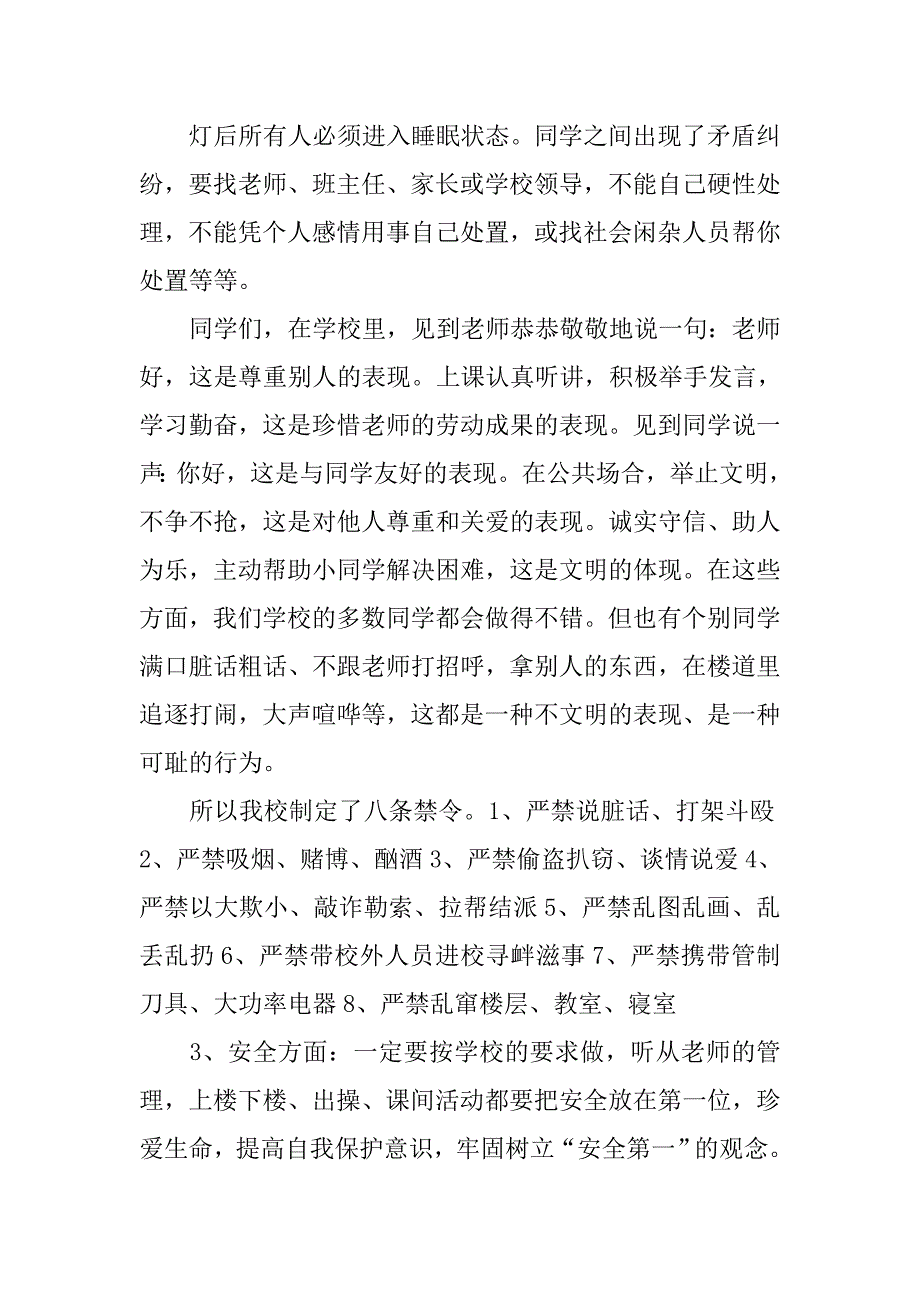 小学德育主任开学典礼发言稿.doc_第4页