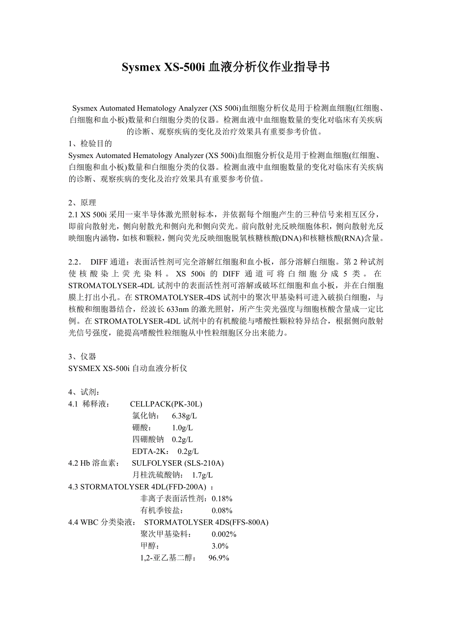 sysmex xs 500i血液分析仪作业指导书_第1页