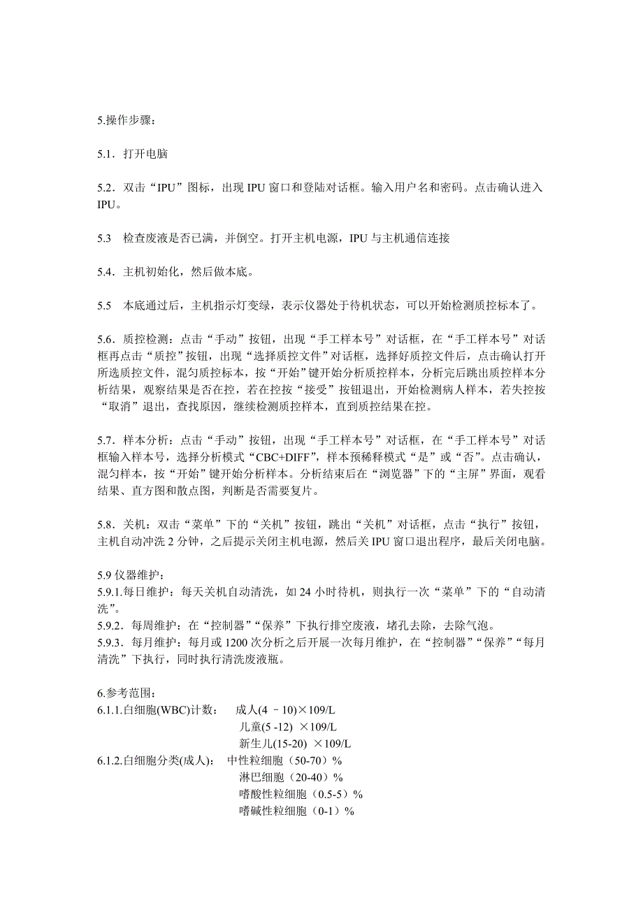 sysmex xs 500i血液分析仪作业指导书_第2页