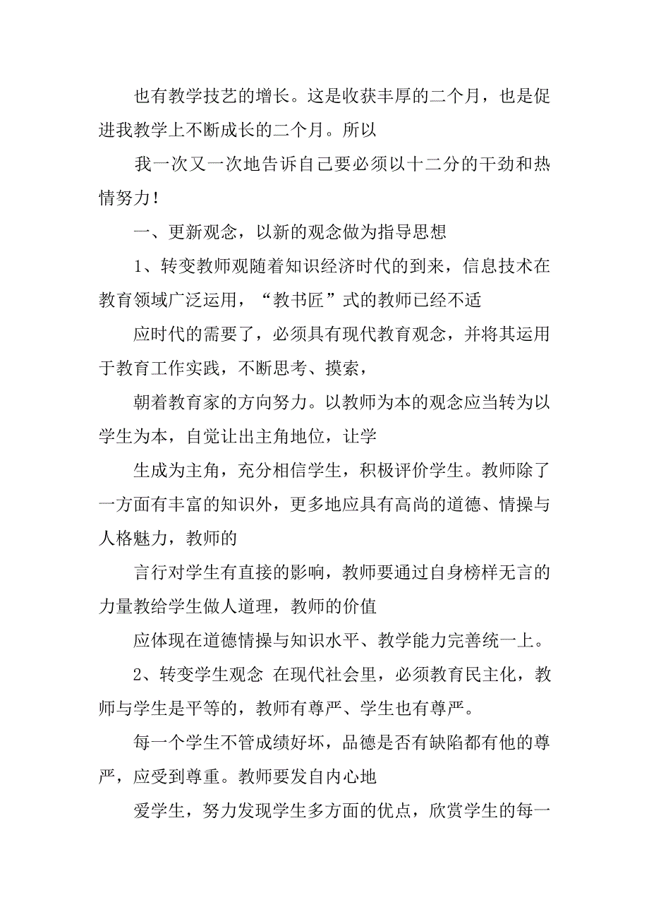 农村教师培训工作总结.doc_第2页