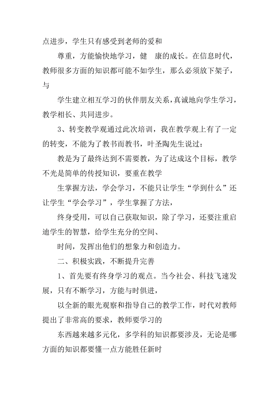农村教师培训工作总结.doc_第3页