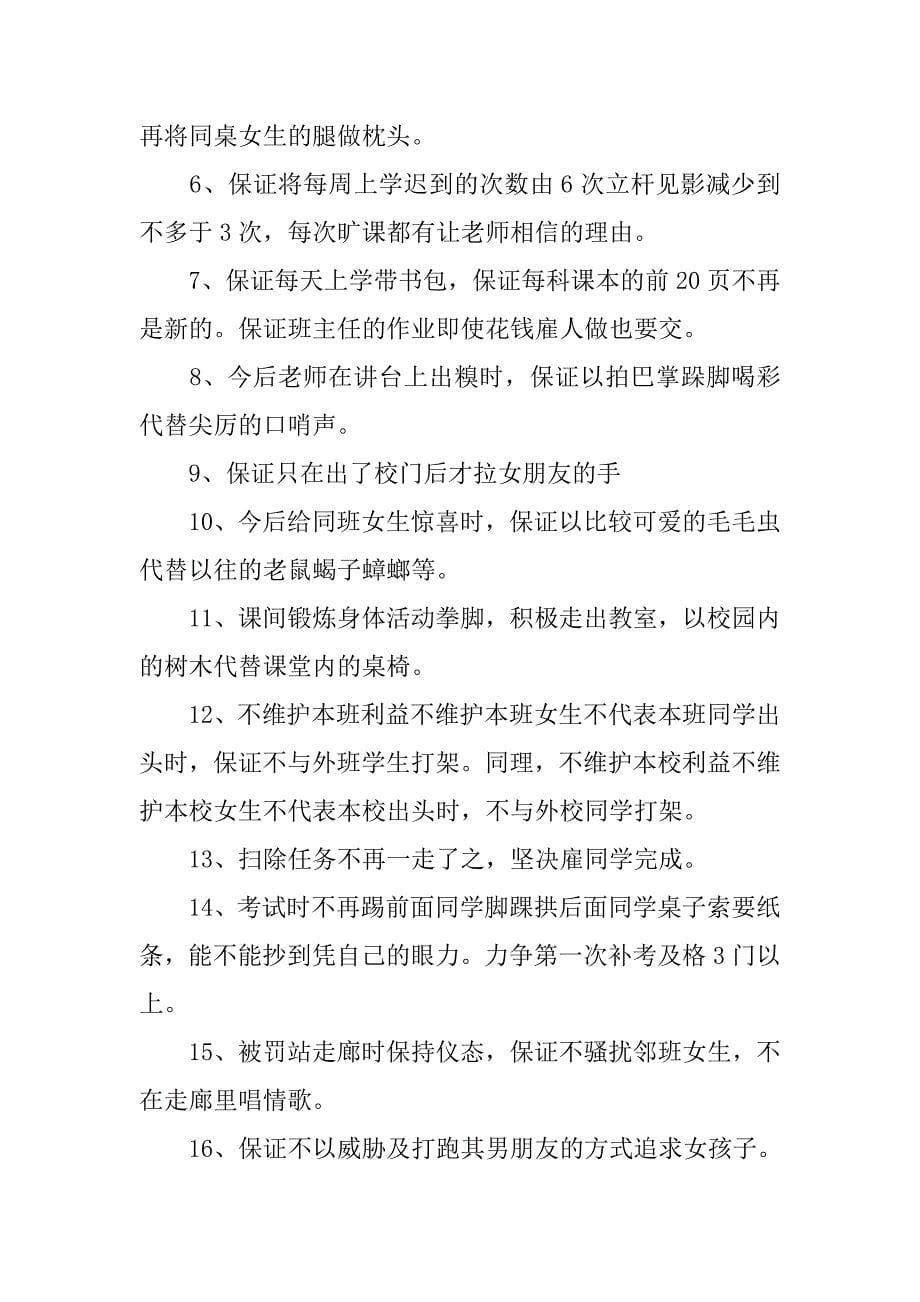 家长保证书范文.doc_第5页