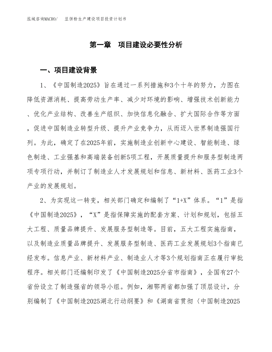 （模板）豆饼粉生产建设项目投资计划书_第3页