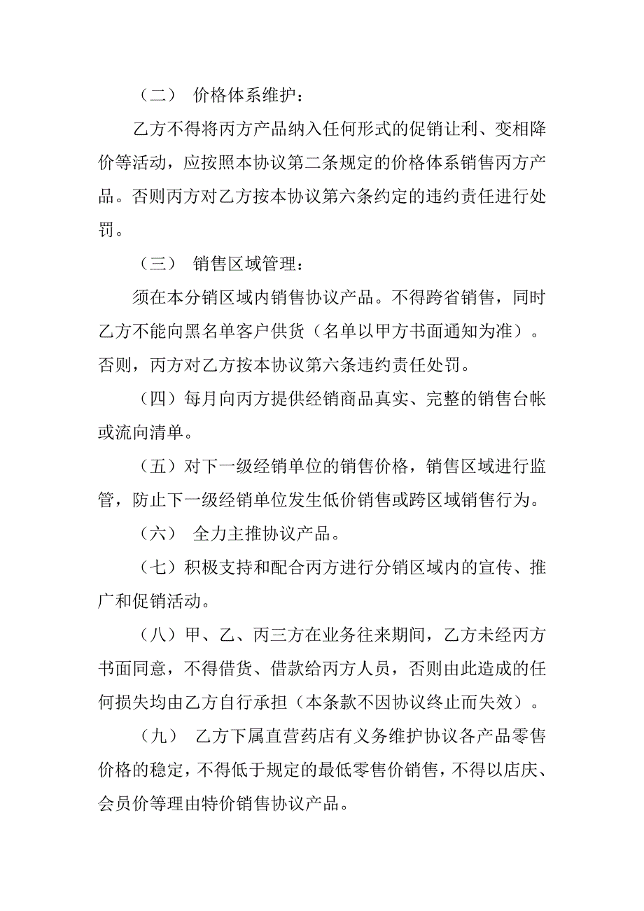 农资承诺书.doc_第4页