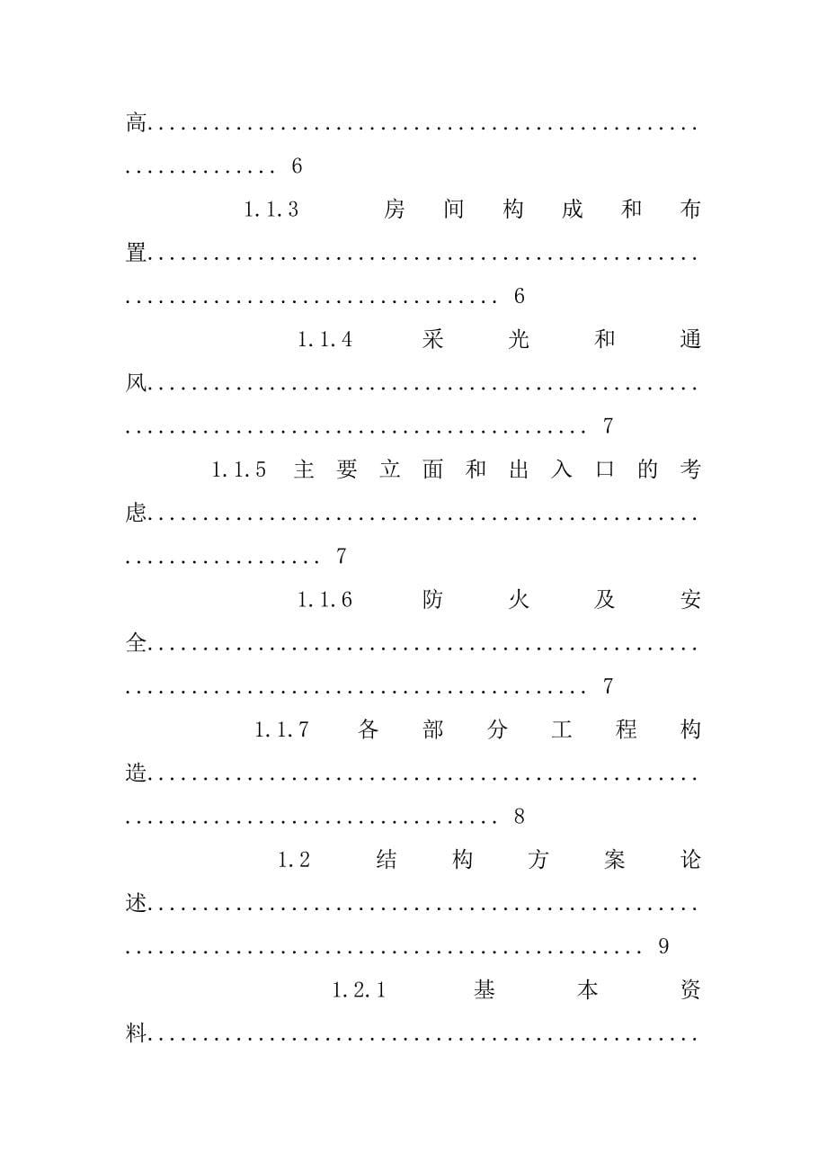 土木工程毕业设计教学楼.doc_第5页