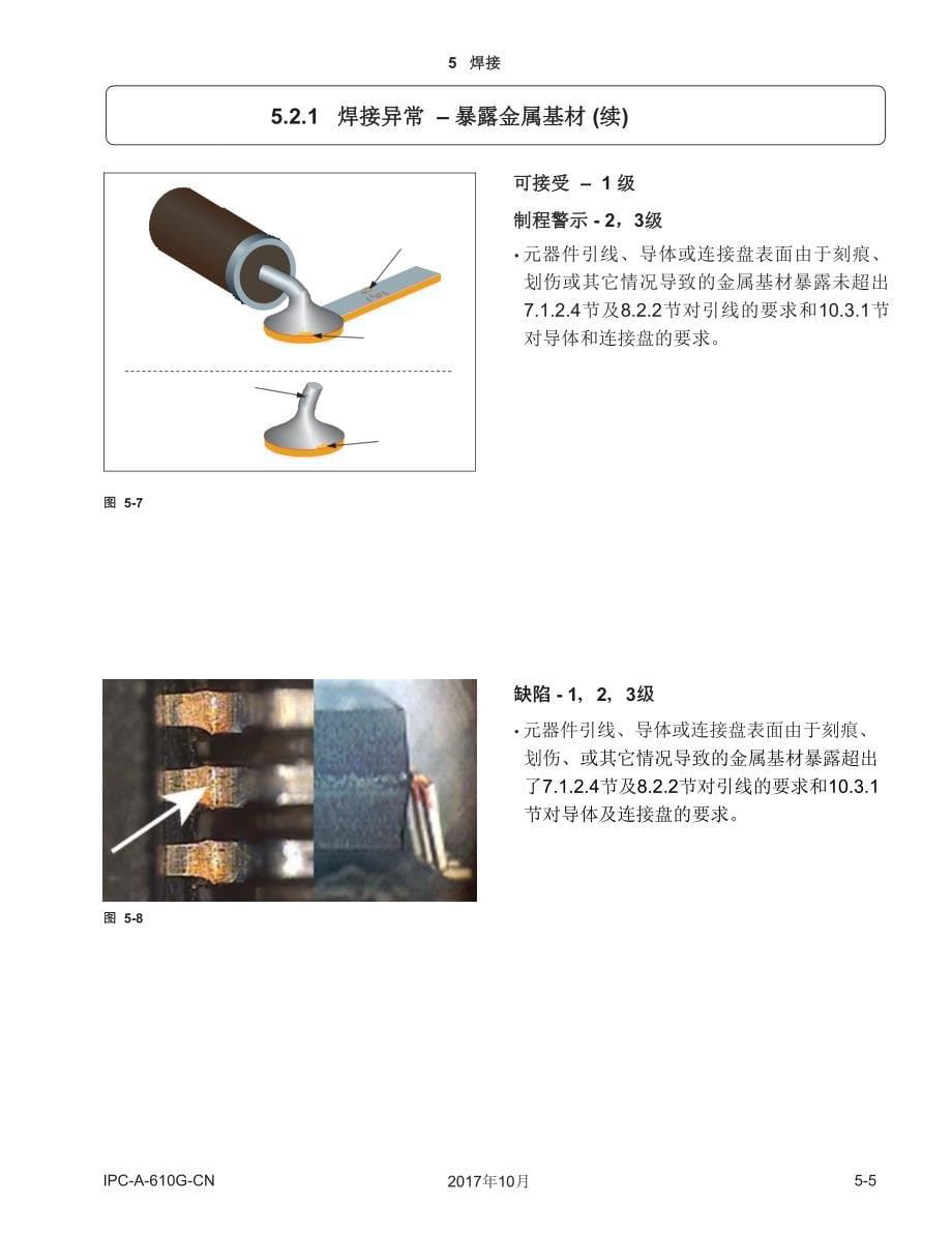 IPC-A-610G第5部分焊接.pdf_第5页