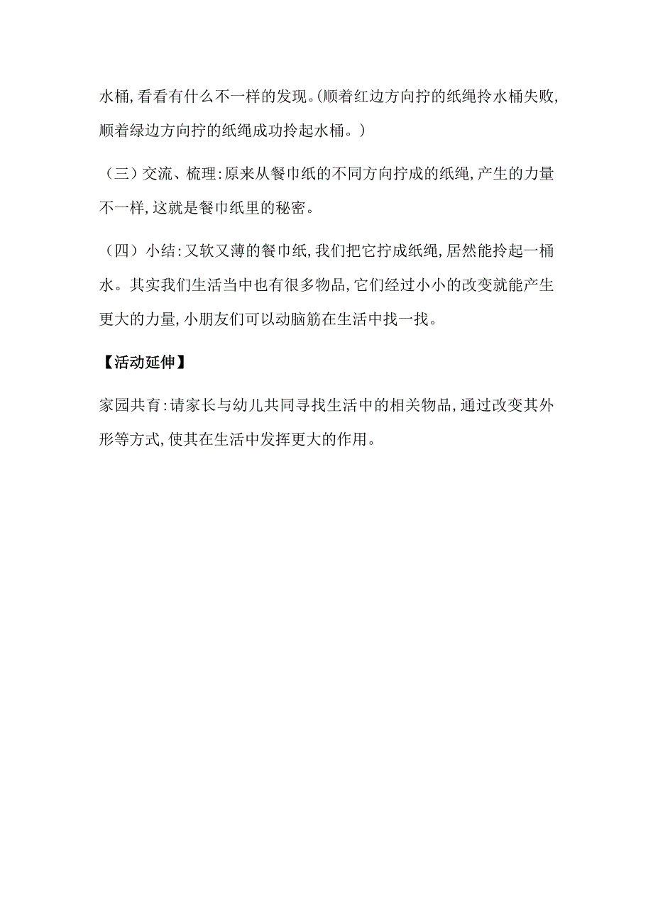 科学：神奇的餐巾纸(物体与物质)(备选)_第3页